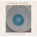 Lileya Color 1шт