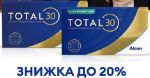Акційна ціна! Total 30 for astigmatism 6шт (3+3)