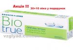 Biotrue Oneday 30шт + 10шт у подарунок